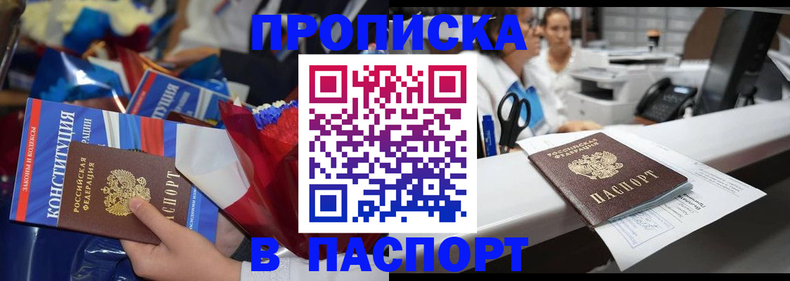 прописка для военкомата в Назарово