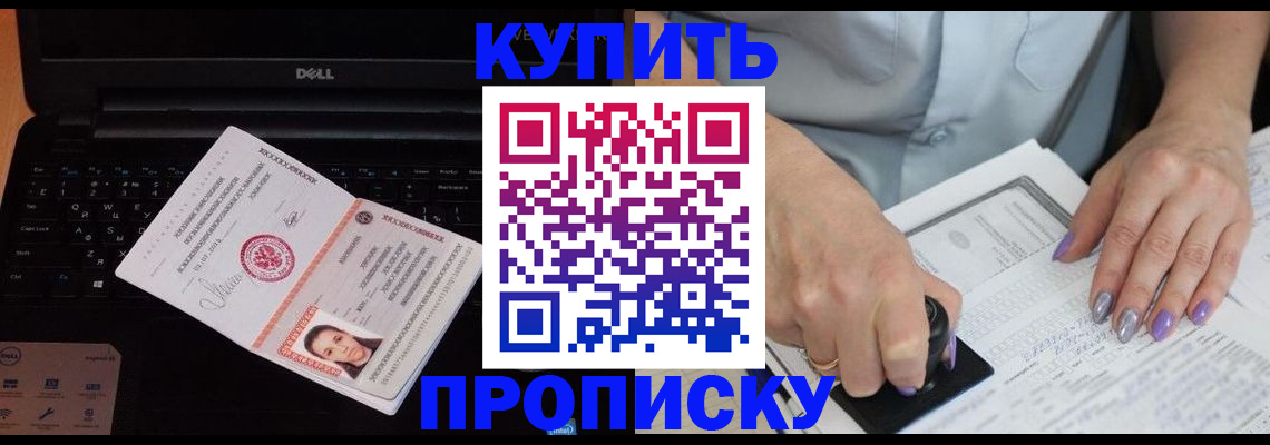 временная прописка в Назарово