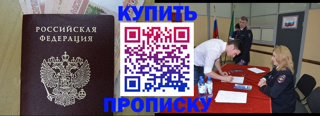 прописка 2025 в Назарово