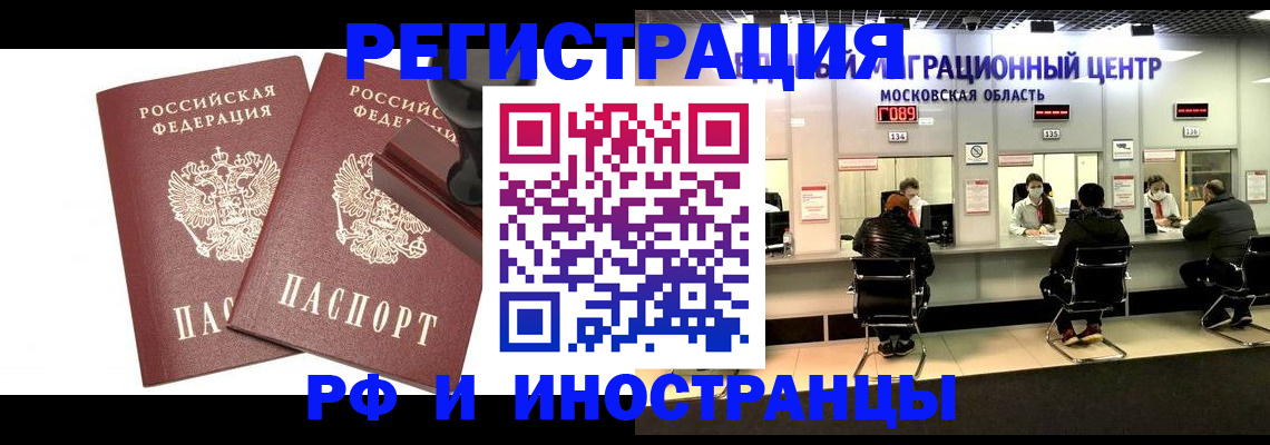 временная регистрация в Назарово